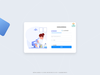 实验室信息管理系统