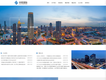 中慈国际建设集团有限公司