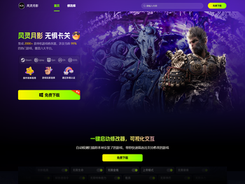 风灵月影修改器