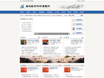 基础教育科研课题网