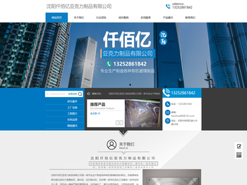 沈阳仟佰亿亚克力制品有限公司