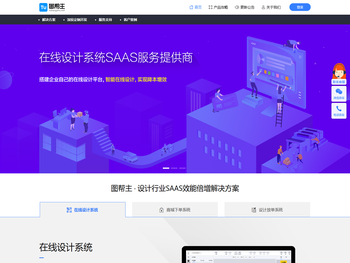 在线自助设计系统