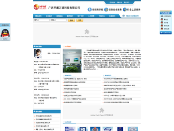 广西华鹏万通科技有限公司