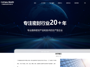 广州朗谱流体密封件有限公司