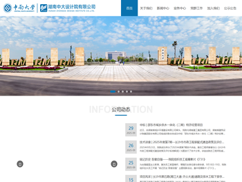 湖南中大设计院有限公司