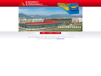 厦门正黎明冶金机械有限公司