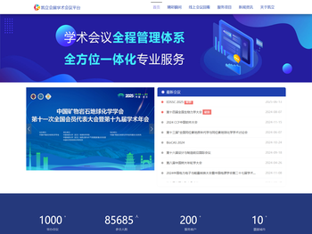 凯立会展学术会议平台