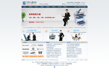 天津复印机租赁,天津复印机维修,天津办公设备耗材销售维修金牌服务商,天津八通科技有限公司