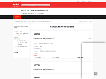 依兰县龙芝林菌林药种植专业合作社