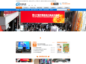 深圳市环球趋势资讯有限公司