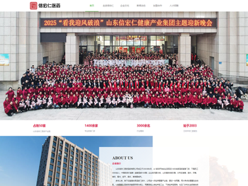 山东信宏仁医药连锁有限公司