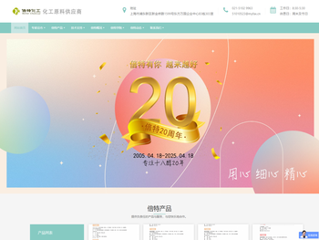 上海倍特化工有限公司