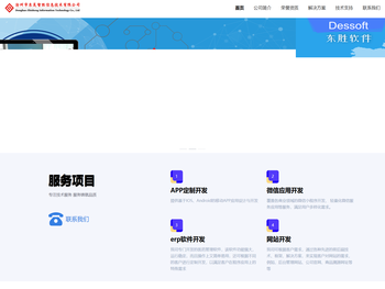 沧州市东昊智胜信息技术有限公司