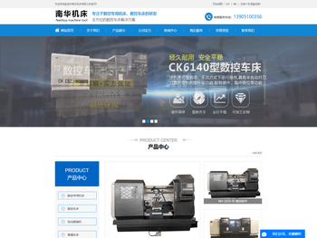 盐城市南华机床有限公司