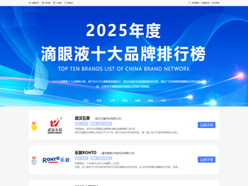 2025滴眼液十大品牌排行榜