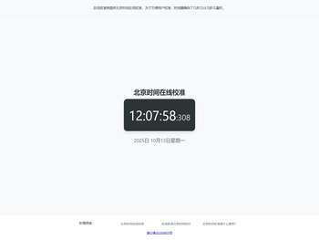 北京时间在线校准
