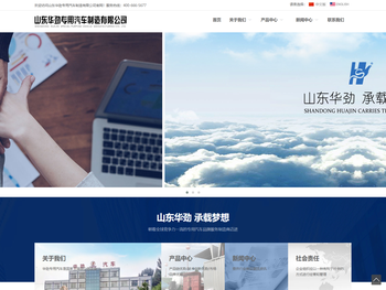 山东华劲专用汽车制造有限公司