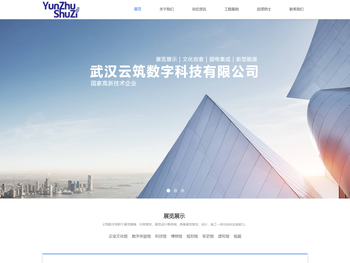 武汉云筑数字科技有限公司