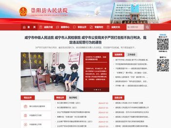 崇阳县人民法院