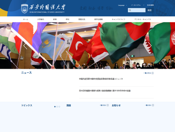 西安外国语大学日文站