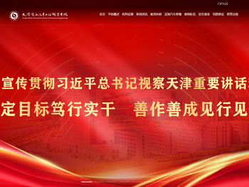 天津滨海汽车工程职业学院