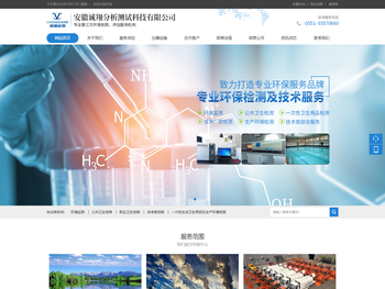 安徽诚翔分析测试科技有限公司