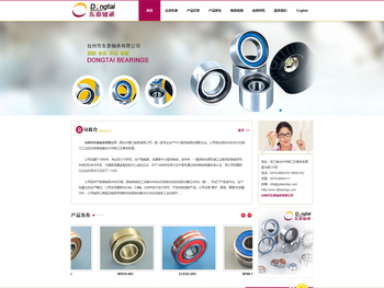 台州市东泰轴承有限公司