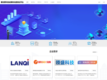 秦创原科技成果转化路演云平台