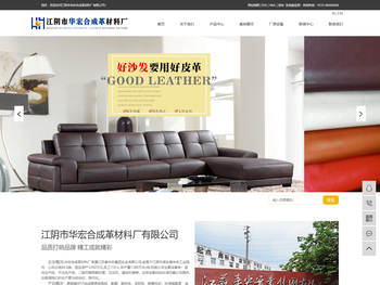 江阴市华宏合成革材料厂有限公司