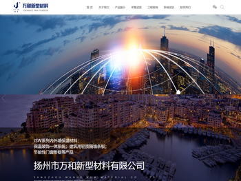 扬州市万和新型材料有限公司
