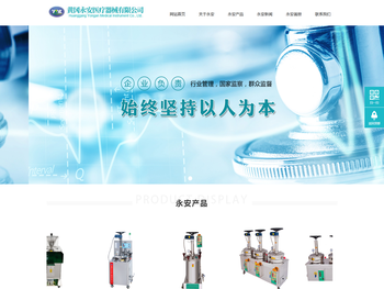 黄冈永安医疗器械有限公司