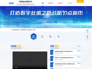 中国（温州）跨境电子商务跨境通企业服务平台