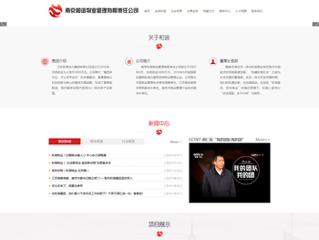 南京和谐物业管理有限责任公司