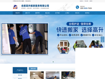 合肥高升搬家服务有限公司