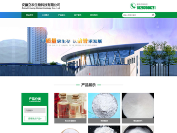 安徽立农生物科技有限公司