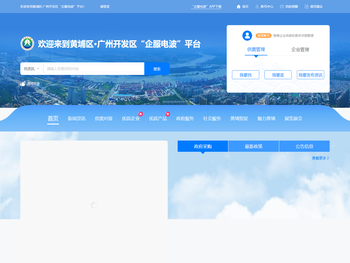 黄埔区“企服电波”平台