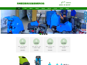 苏州洗地机维修┃苏州维修洗地机┃苏州洗地机修理┃苏州嘉世通清洁设备设备维修中心