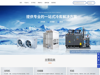 浙江蓝栖制冷设备有限公司