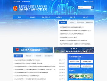 凉山彝族自治州科学技术局