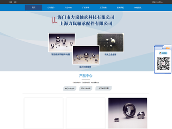 上海力岚轴承配件有限公司