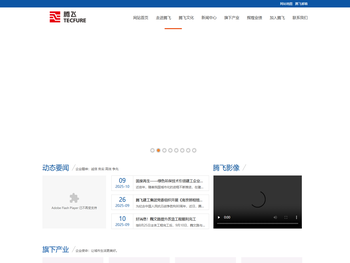 郑州腾飞建设工程集团有限公司