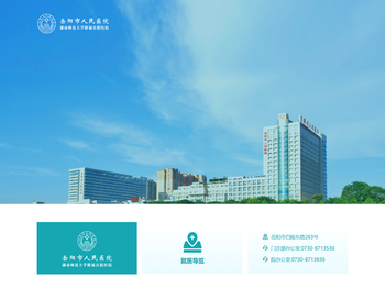 岳阳市人民医院(原岳阳市二人民医院)