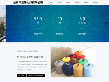 台州市云来化纤有限公司