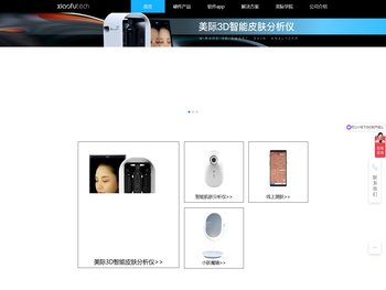 小肤科技
