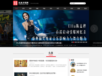 头条文娱网