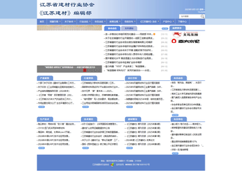 江苏省建材行业协会