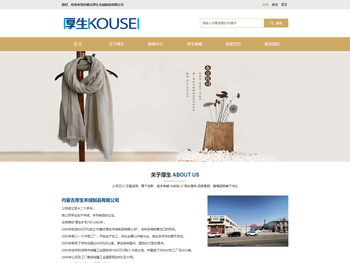 内蒙古厚生羊绒制品有限公司