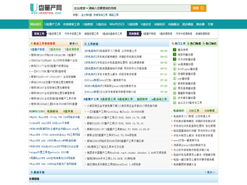 U盘量产工具,U盘修复工具,U盘启动