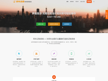 吊车记账专用管理系统