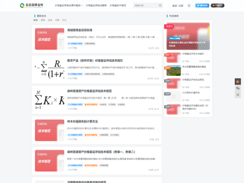 价格鉴证师教育资料